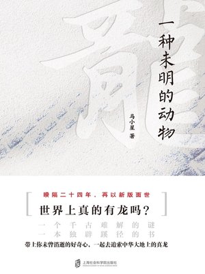 cover image of 龙